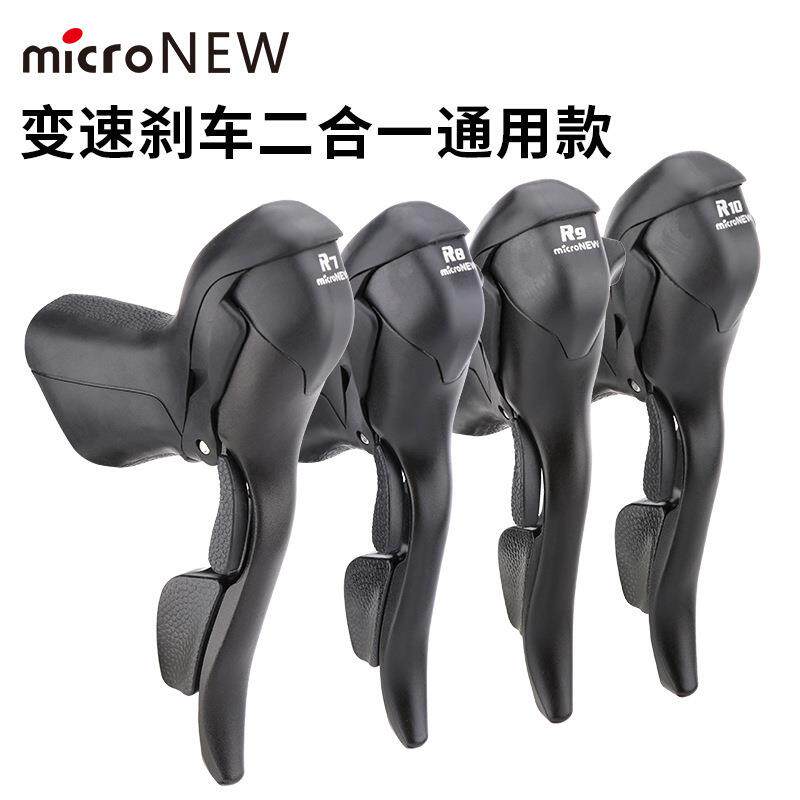 microNEW微转公路自行车手变头指拨刹车一体2/3*7891011S变速