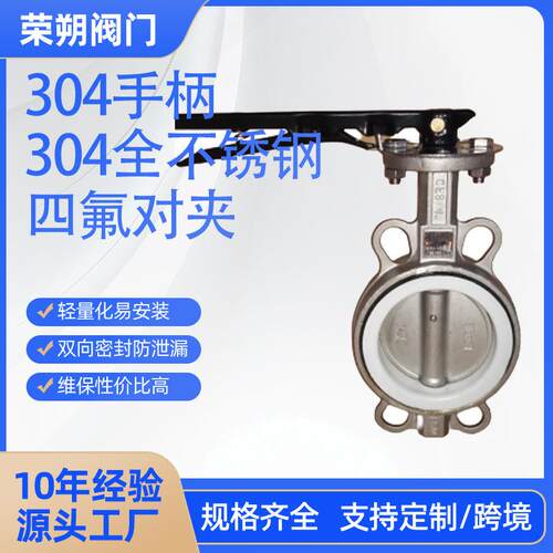 304手柄304全不锈钢四氟对夹蝶阀D71F-10PB7中线软密封工业阀门