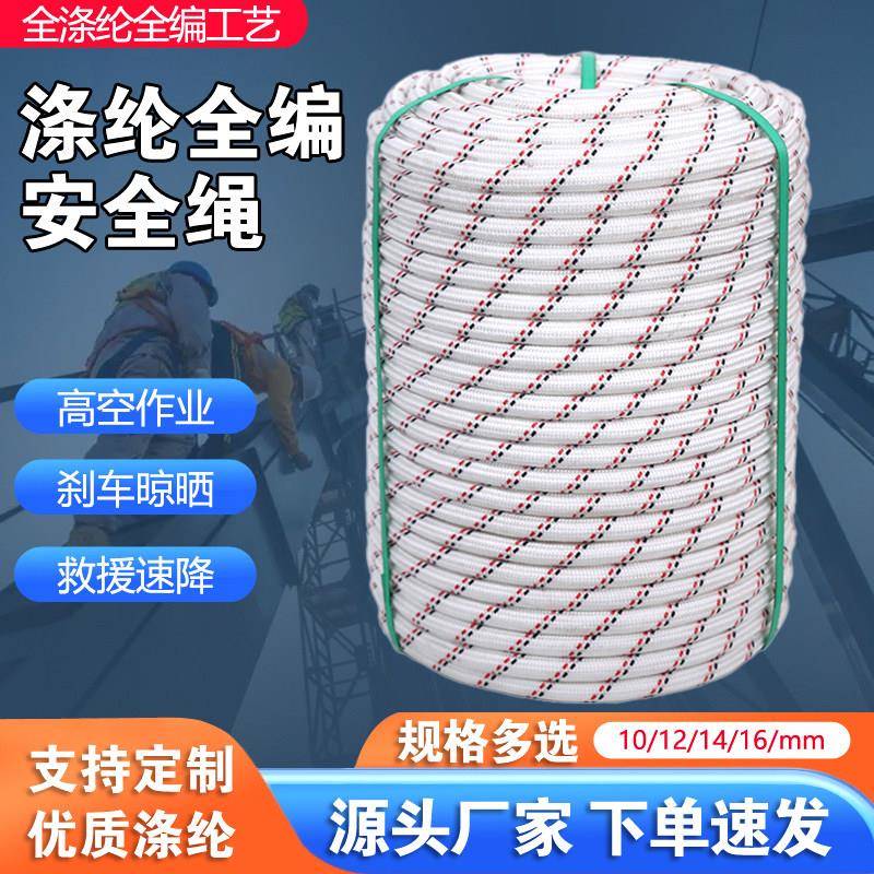 蜘蛛人专用安全绳耐磨聚酯纤维绳外墙清洗绳高空作业吊板绳电力牵