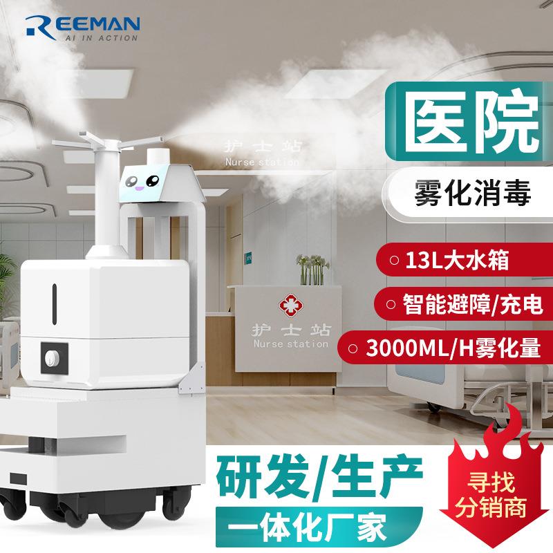 锐曼商用智能喷雾消杀消毒智能雾化机医院机场商场车间消毒机器人