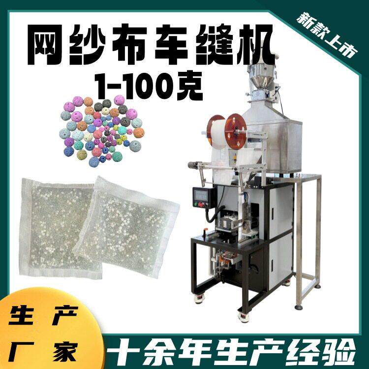 临沂100克胶粒袋加工机器供应厂家塑料胶粒玻璃珠充填缝包机