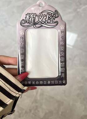 刘耀文周边pvc卡套证件套挂件式小卡拍立得卡片收纳袋黑粉色