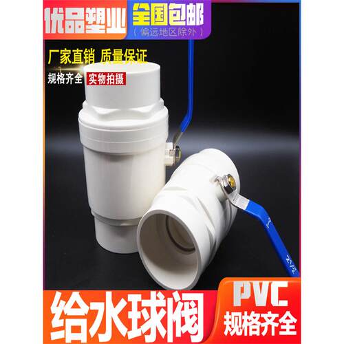 Pvc20不锈钢手柄球阀4点水阀开关供水管道阀6点管道阀Dn25 32 40