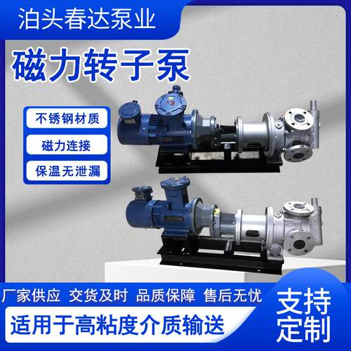 供应磁力转子泵不锈钢保温高粘度介质输送大流量高扬程输送转子泵