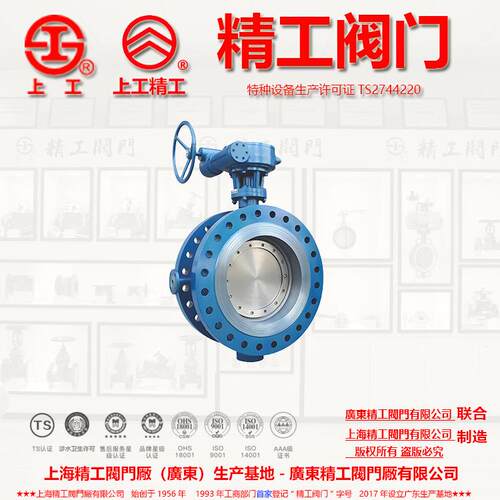 广东精工阀门上海精工阀门联合制造硬密封蝶阀D343H