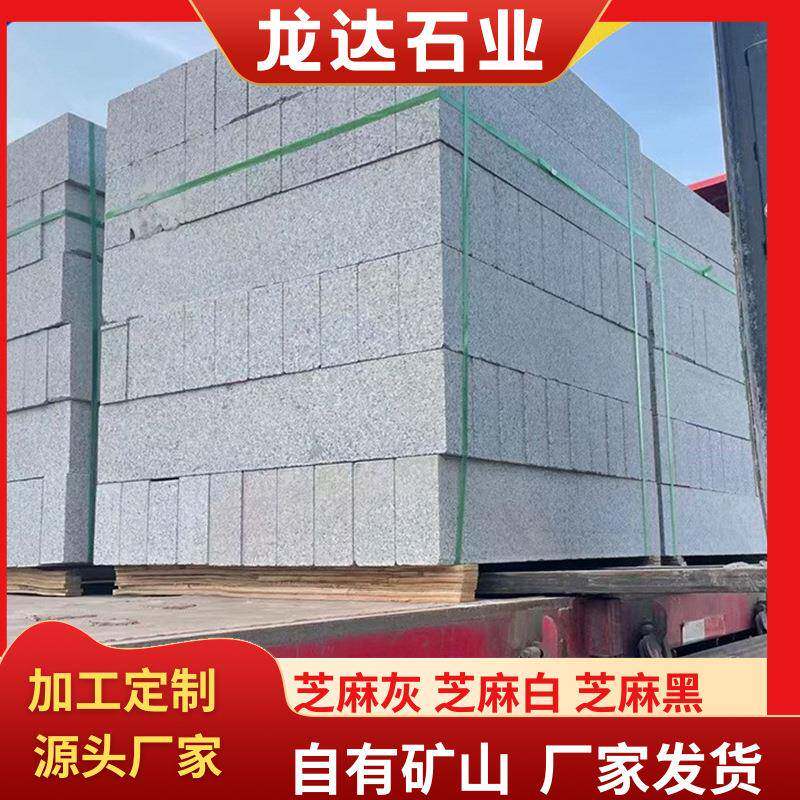 芝麻灰路沿石厂家直销建筑用石花岗岩石材芝麻灰马路牙子路缘石
