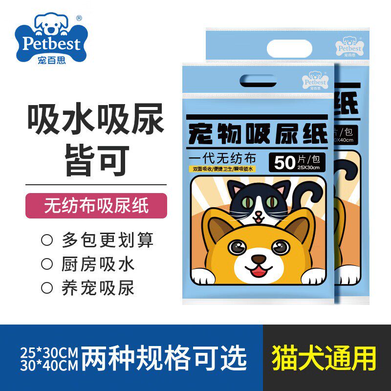 厂家现货宠物吸尿纸宠物尿垫尿片狗狗猫咪吸水纸