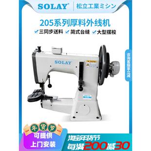 机雪地靴厚料边线缝制高车粗线缝 缝鞋 205外线机拖鞋 筒鞋