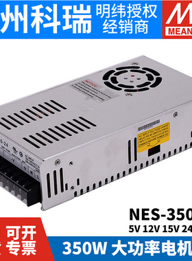 明纬开关电源NES-350 工业350W大功率5V15V12V24V48V36电机专用 S