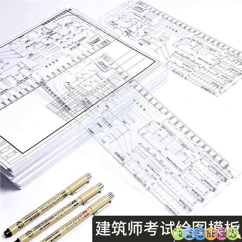 建筑师模板尺场地大设计方案技术作图模板一级注册建筑师考试专用高精度多功能场地绘画模板尺子一注绘图工具图片