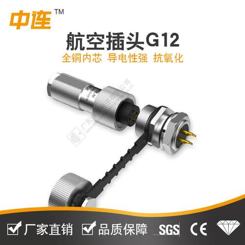 中连厂家直供G12（2P-7P)航空插头 铜镀金镀镍航空插头电缆连接器