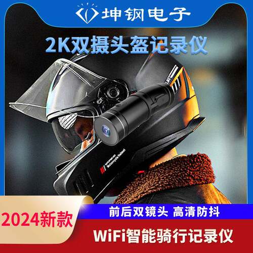 2K高清前后双镜头摩托车头盔行车记录仪 骑行防水防抖运动摄相机