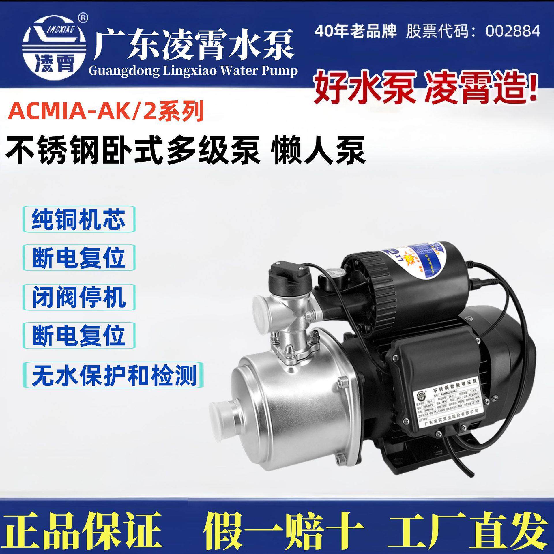 广东ACMIA-AK/2系列不锈钢智能自来水加压家用静音增压泵抽水