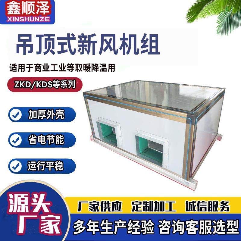 3000/4000风量吊顶式空调机组水冷水暖空气处理机组吊顶式空调器