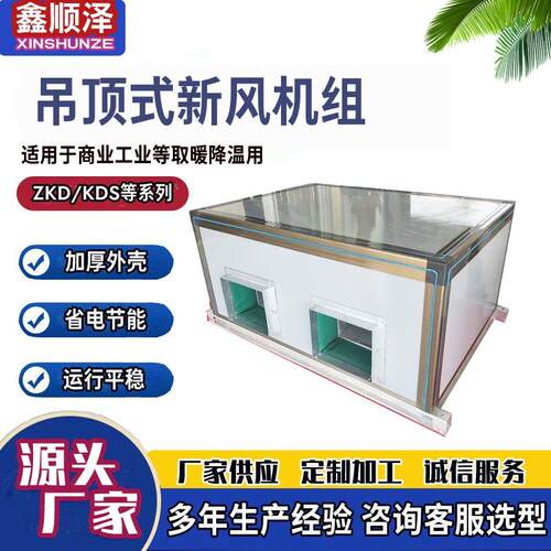 3000/4000风量吊顶式空调机组水冷水暖空气处理机组吊顶式空调器