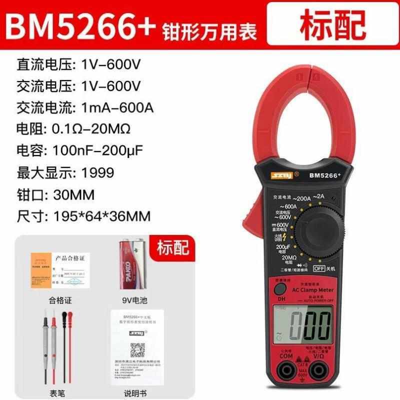 SZBJ多功能钳形万用表交直流电流表全智能钳型电工专用数字高精度