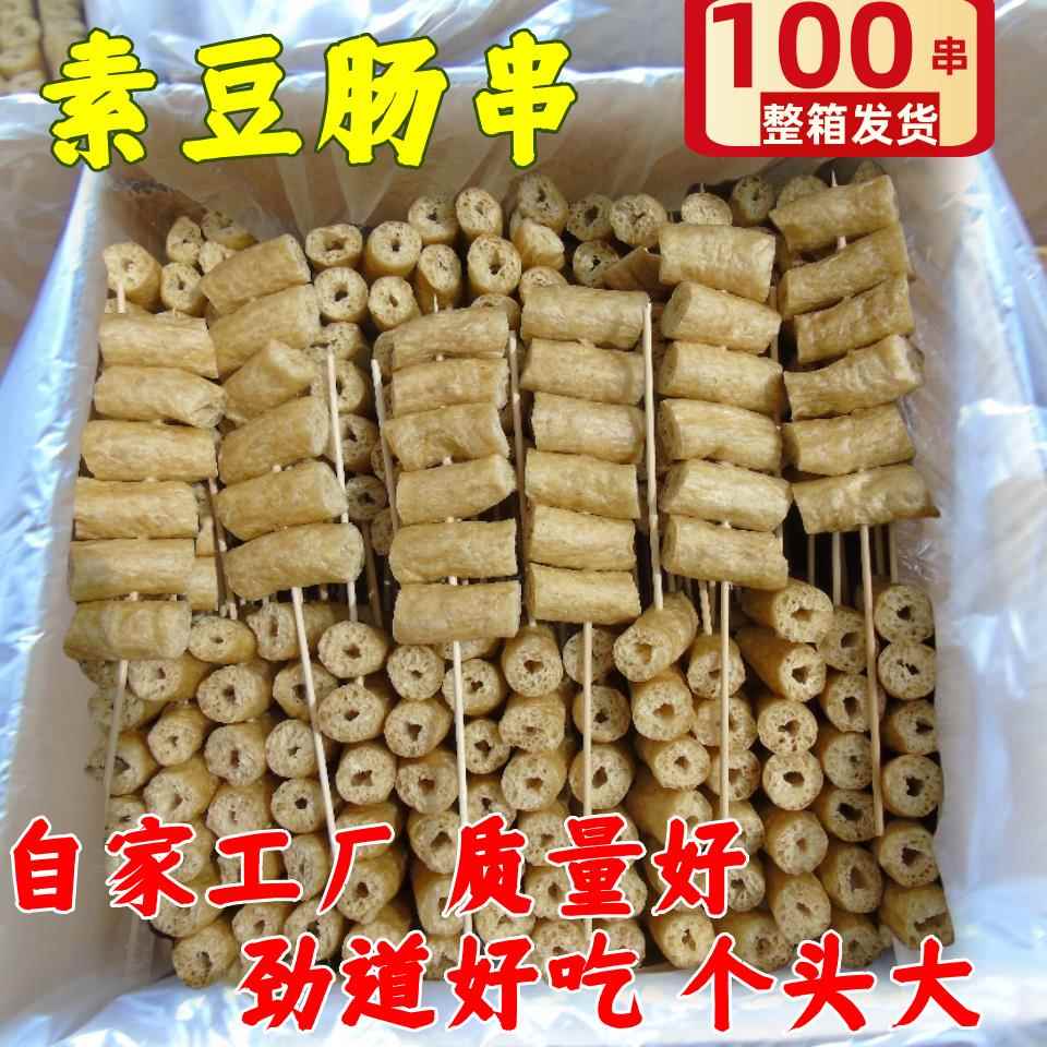 豆肠豆棍100串人造肉豆制品素鸡肠段麻辣烫火锅炸串烧烤豆皮干货