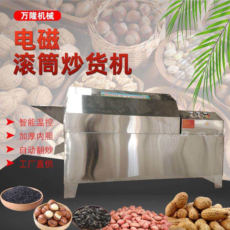 电磁滚筒炒货机油坊用瓜子胡麻籽油葵炒料机自动温控电加热炒锅