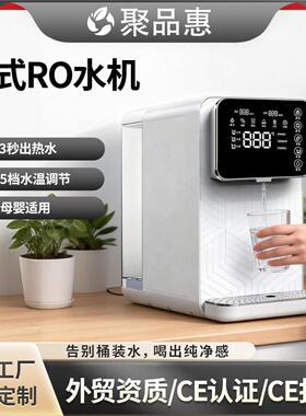 台式净水器家用免安装RO反渗透过滤纯水机净化器加热一体机净饮机