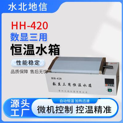 HH-420/HH-600型数显三用恒温水箱恒温水箱数显电热恒温水箱