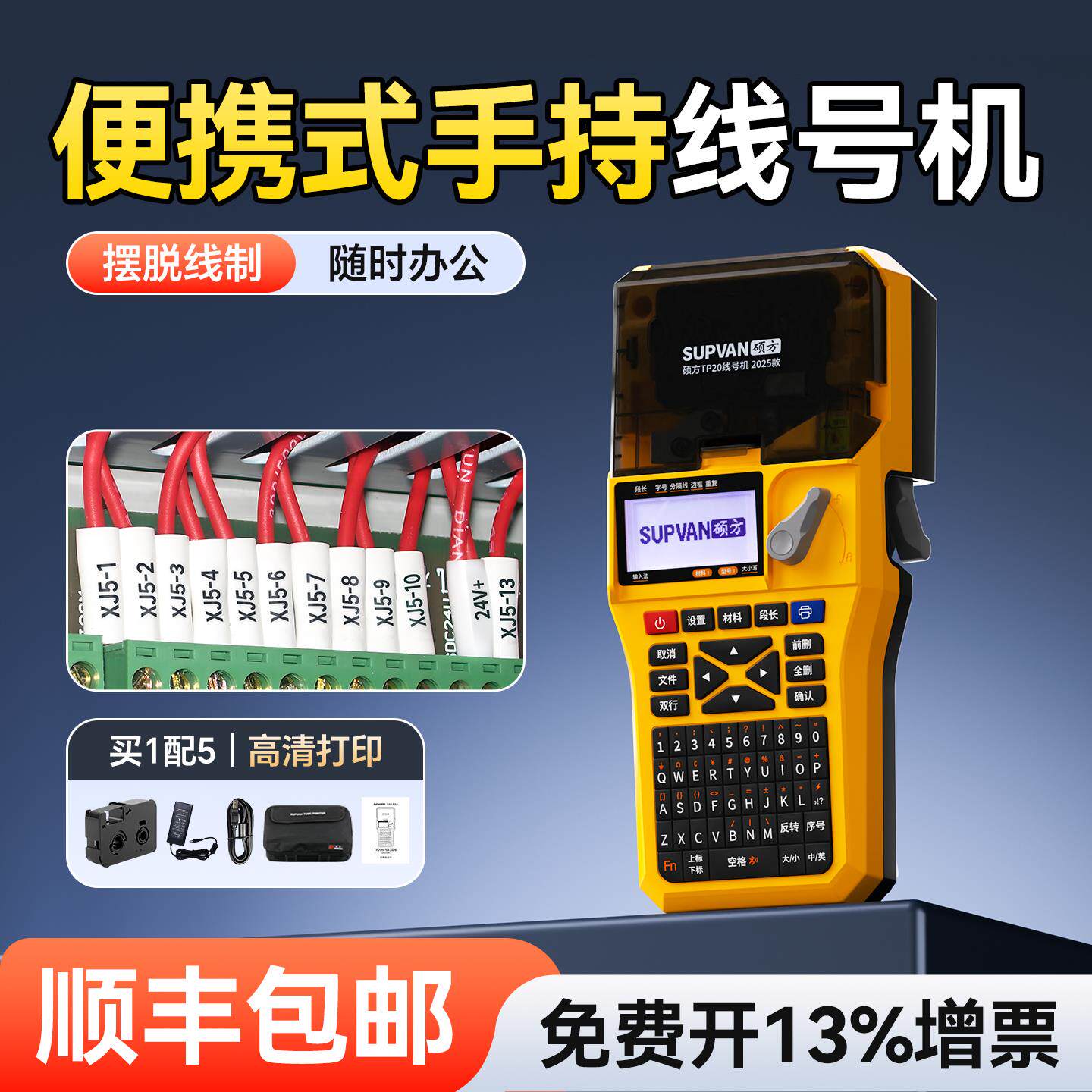 硕方TP20手持线号机号码机打号机线号套管打码机线号打印机热缩管