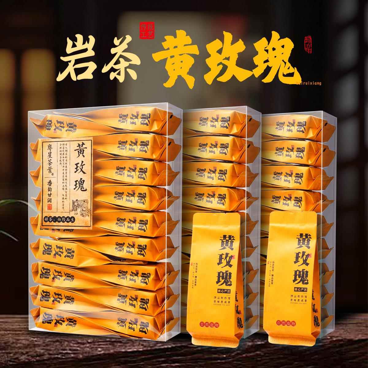 黄玫瑰岩茶小泡装茶叶盒装乌龙茶非水金龟水仙肉桂金牡丹