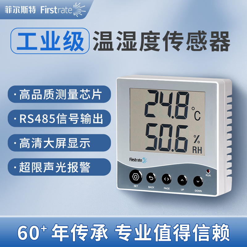 高精度温湿度lcd显示室内温湿度工业机房记录仪rs485仓库传感器计