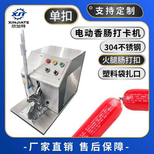 火腿肠打扣机全自动香肠U型扎口卡扣机食用菌超市打卡机包装封口