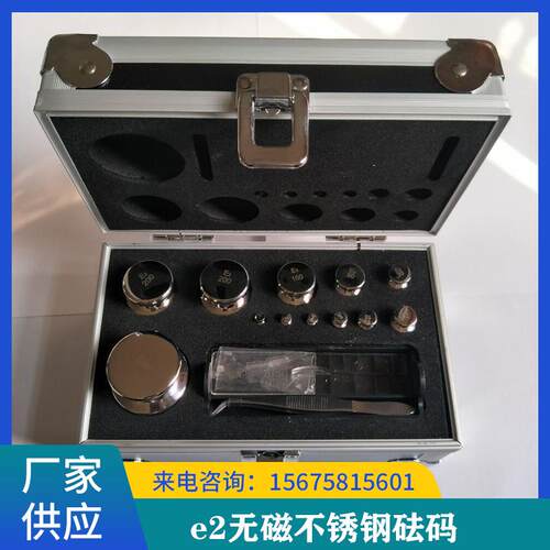 E2级无磁砝码16套装1-100g200g500g法码电子秤天平校准砝码