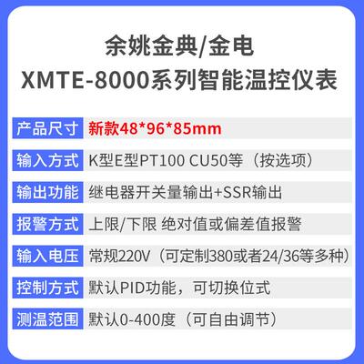 余 余姚金典/金电XMTE-8000/8021/8022/8411/8412/8431/8432/8511