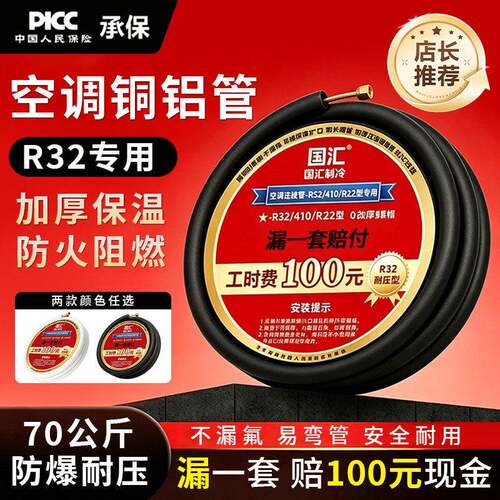 R32/410专用空调铝管连接管成品空调管通用加长加厚空调铜铝管3米