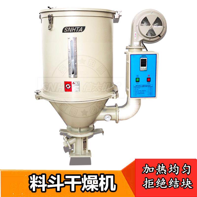 注塑SHD-50公斤料斗干燥机 工业100KG塑胶原料除湿烘干烤料机器
