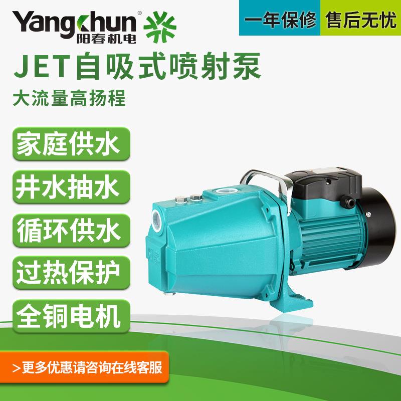 阳春相自吸泵220v家用喷射泵井用抽水自来水管道压泵水塔供水