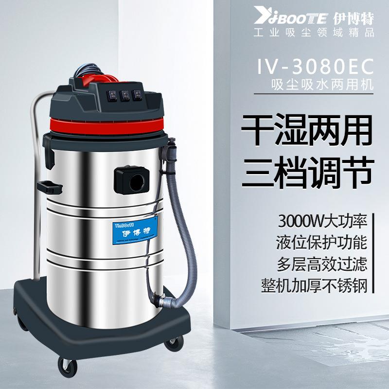 伊博特干湿两用吸尘器 工厂地面车间粉尘积水专用吸尘器