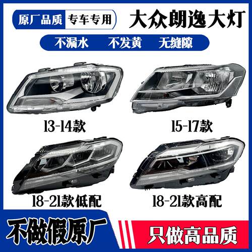 福斯1315171823款朗逸大灯总成汽车原厂前大灯车灯车灯左启航plus