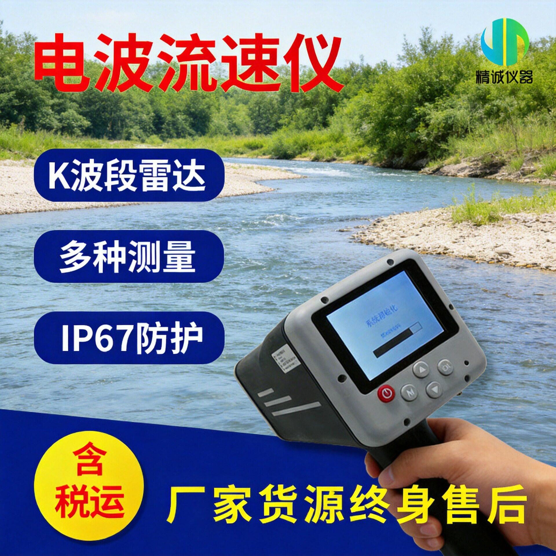 电波流速仪雷达流速测量仪河流污水流速监测水文计检测仪