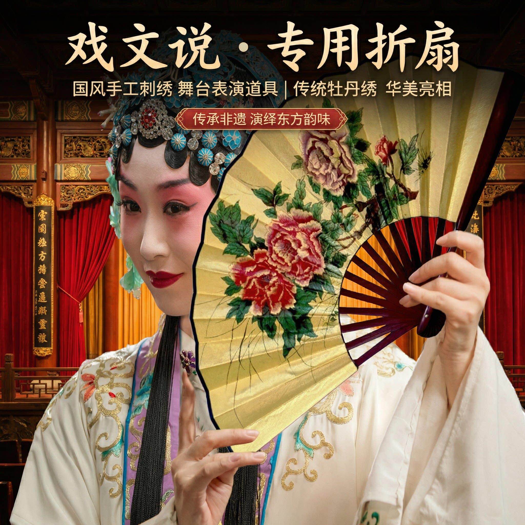 戏文说折扇结实耐用小巧便携舞蹈专用古风仙气戏曲戏剧表演绢布扇图片