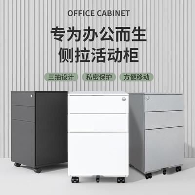 文滑柜办公室三抽件屉移动轮带锁储kn2223物柜铁动皮柜档案资料活