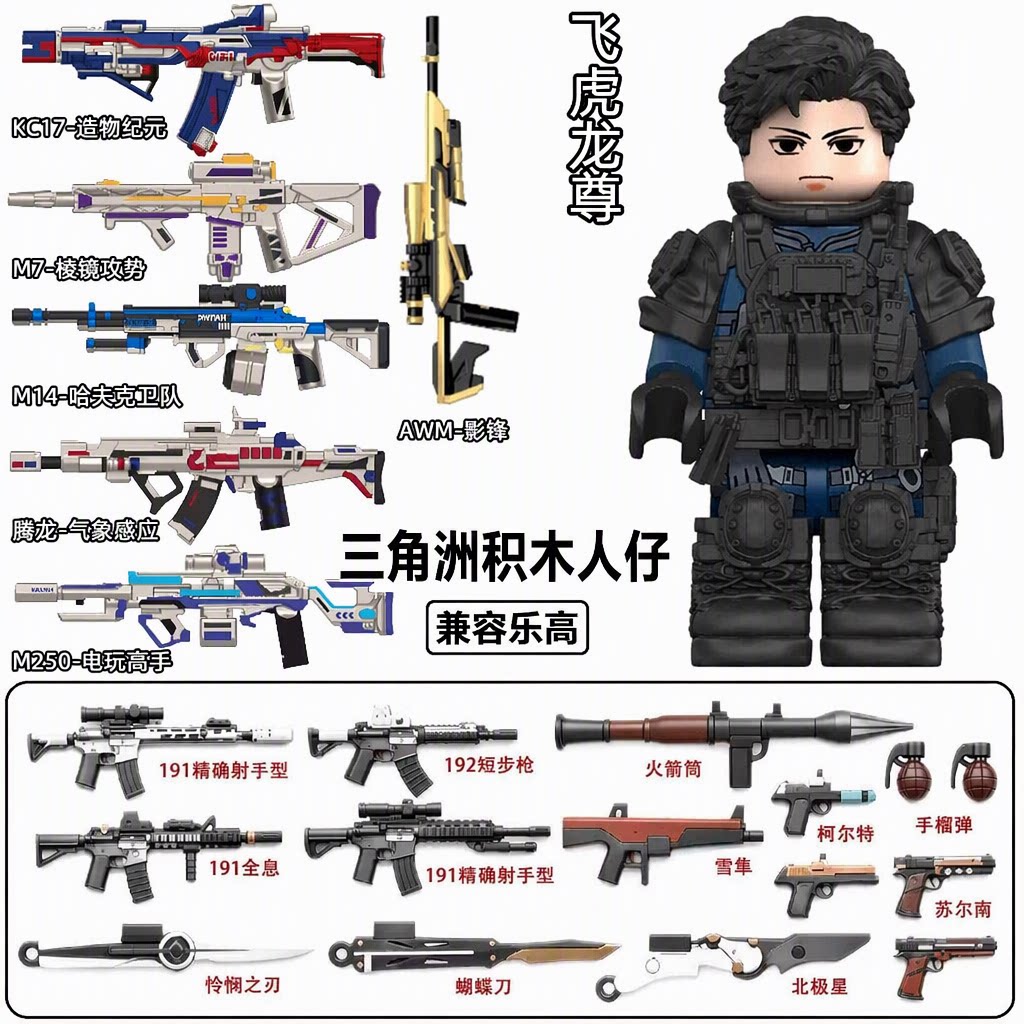 兼容乐高三角洲积木人仔凌霄戍卫赛伊德典藏枪皮飞虎龙尊玩具