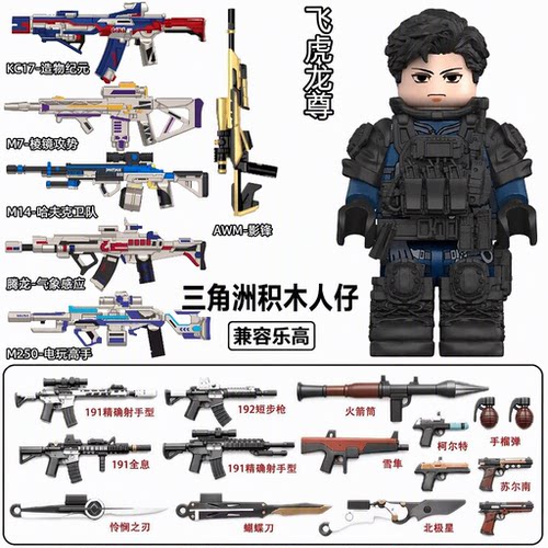 凌霄戍卫赛伊德典藏枪皮积木人仔