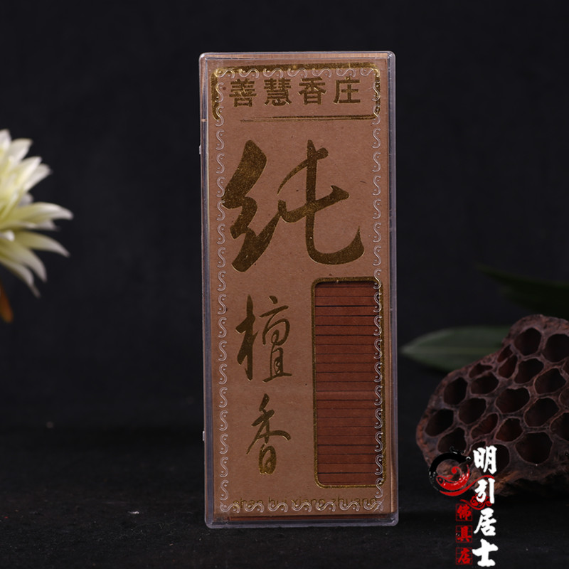 明引佛堂用品 塔香 檀香 檀香木 熏香卧香线香供佛香 香条2盒包邮
