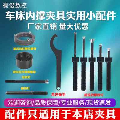 车床内撑夹头配件锥度拉杆螺丝M6M8M12连接油缸限位螺母月牙扳手