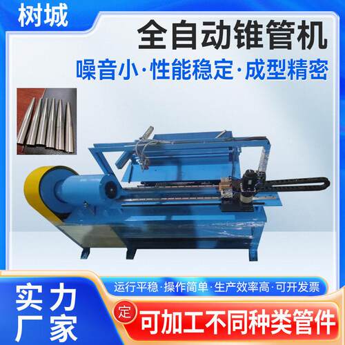 东莞厂家定制全自动锥管机 40x300不锈钢管缩尖机 钛管锥度缩管机