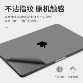 适用于苹果笔记本电脑保护膜Macbookpro16寸14外壳2024套air13英寸Mac15贴膜贴纸全包机身上盖超薄保护膜