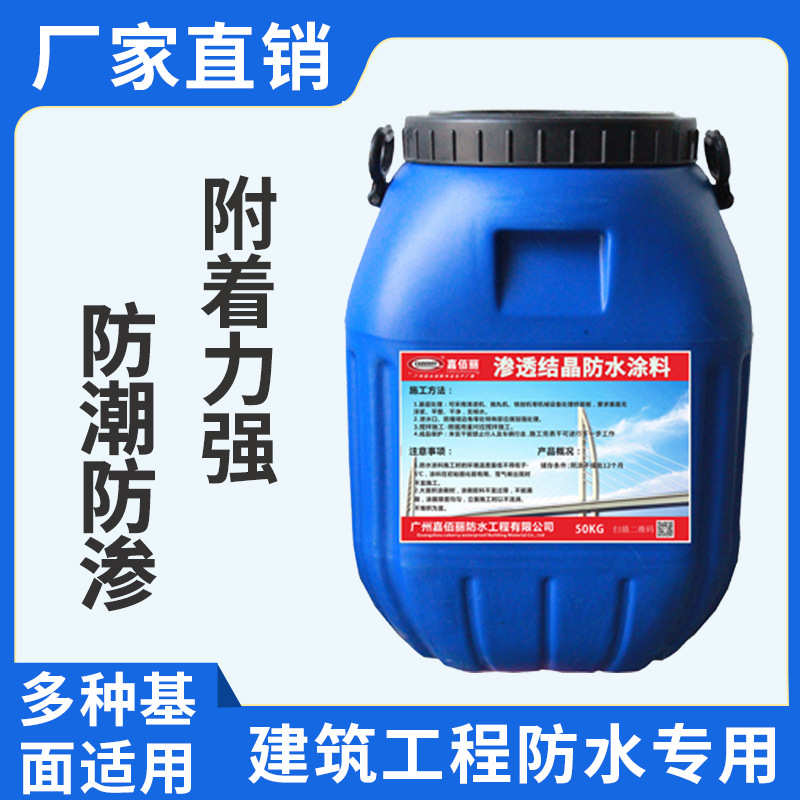 厂家 渗透结晶型聚合物水泥基防水涂料 渗透结晶型水泥基抹面防水