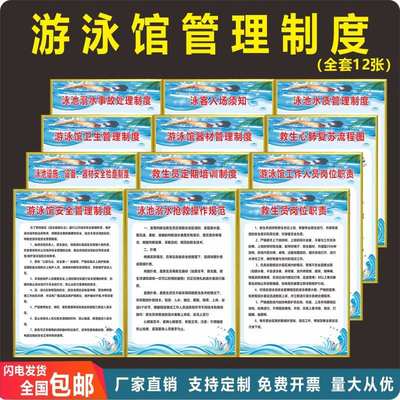 游泳馆安全管理制度牌泳池游泳中心须知标语注意事项救护操作规程