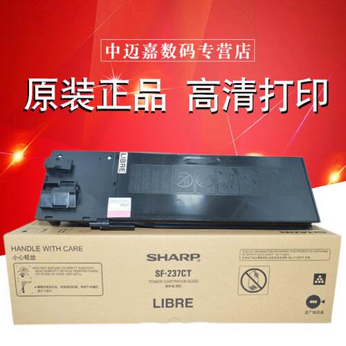 原装正品 夏普 LIBRE SF-238CT墨粉盒 SF S201S S201N S261N S233