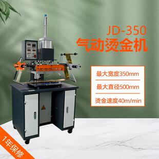 500MM 350型气动烫金机多功能汽动烫金机烫金面积350