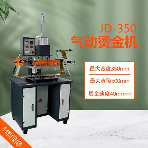 JD-350型气动烫金机多功能汽动烫金机烫金面积350*500MM