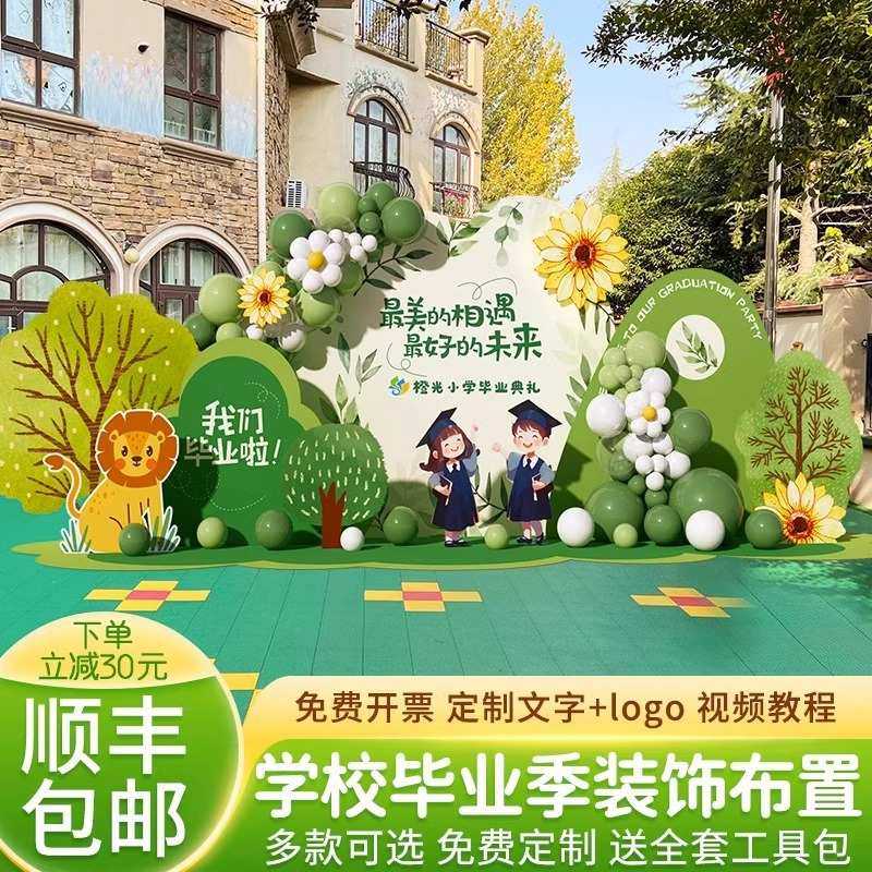 初高中大学毕业季典礼氛围布置装饰场景气球签名背景墙拍照kt展板,节庆用品/礼品,气球,淘宝优惠券,粉丝福利购,淘宝优惠卷